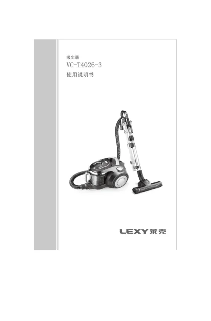 lexy 莱克 T4026